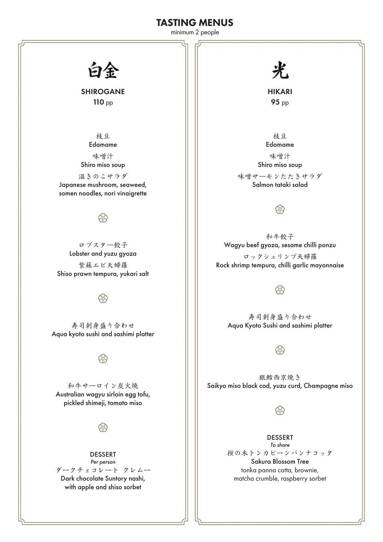 Aqua Kyoto menu, page 2