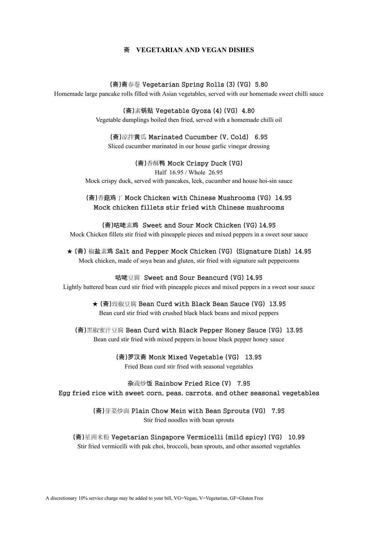 Cathay Rendezvous menu, page 7