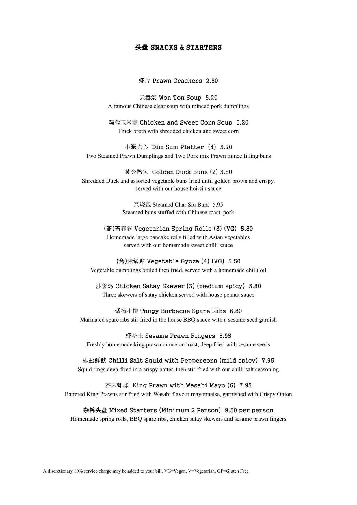 Cathay Rendezvous menu, page 3