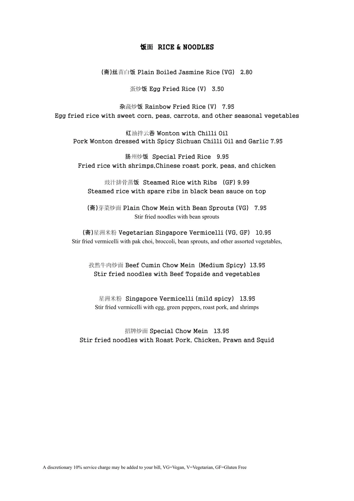 Cathay Rendezvous menu, page 8