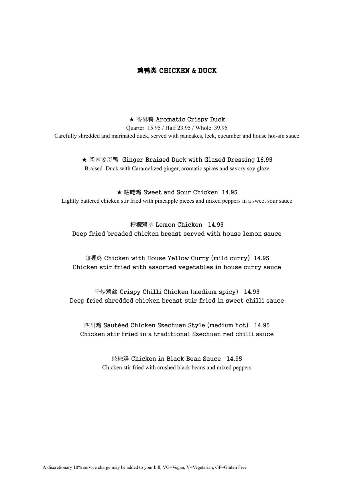 Cathay Rendezvous menu, page 4