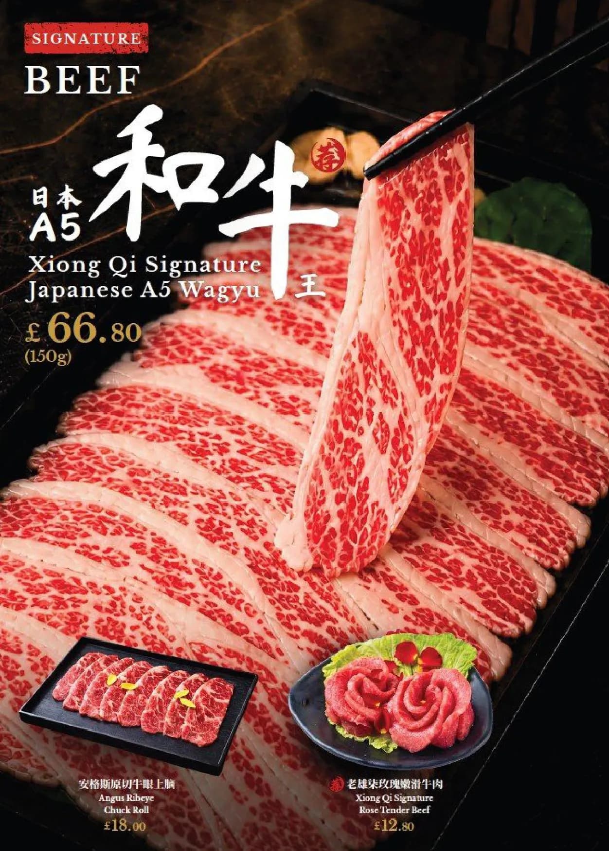 XiongQi Hotpot menu, page 3
