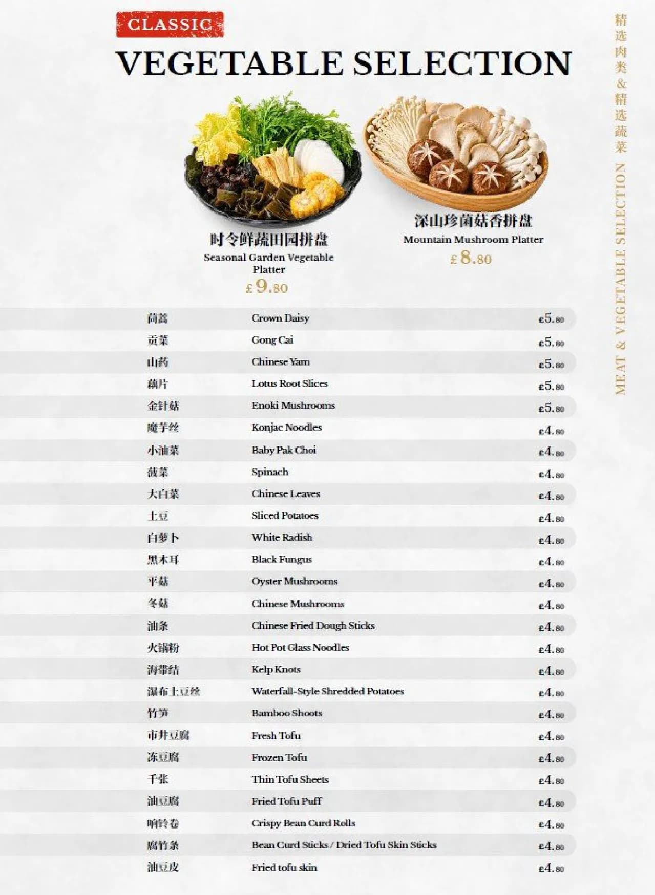XiongQi Hotpot menu, page 10