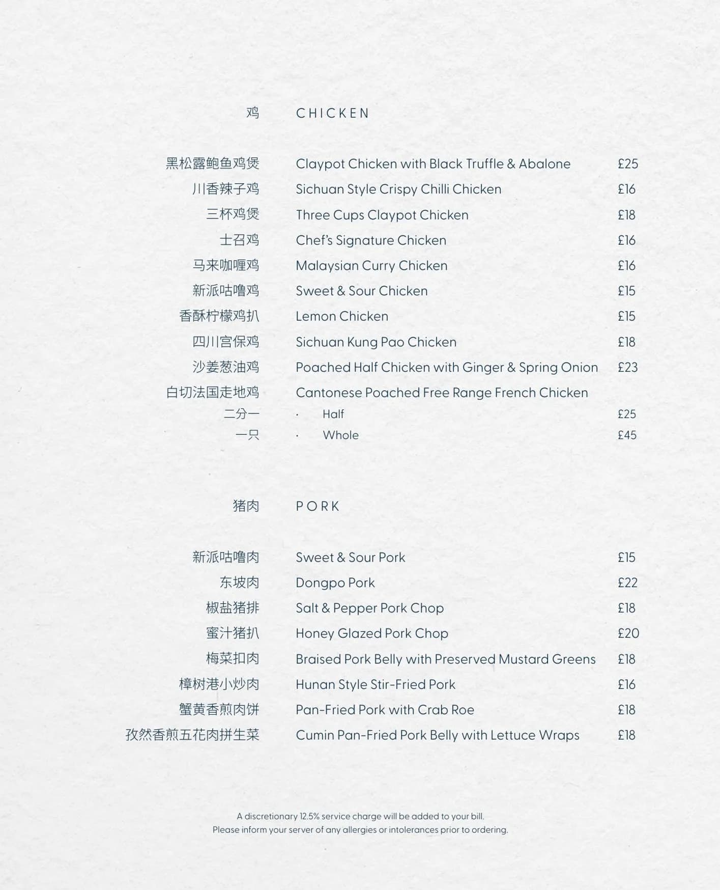 Banquet 88 menu, page 12