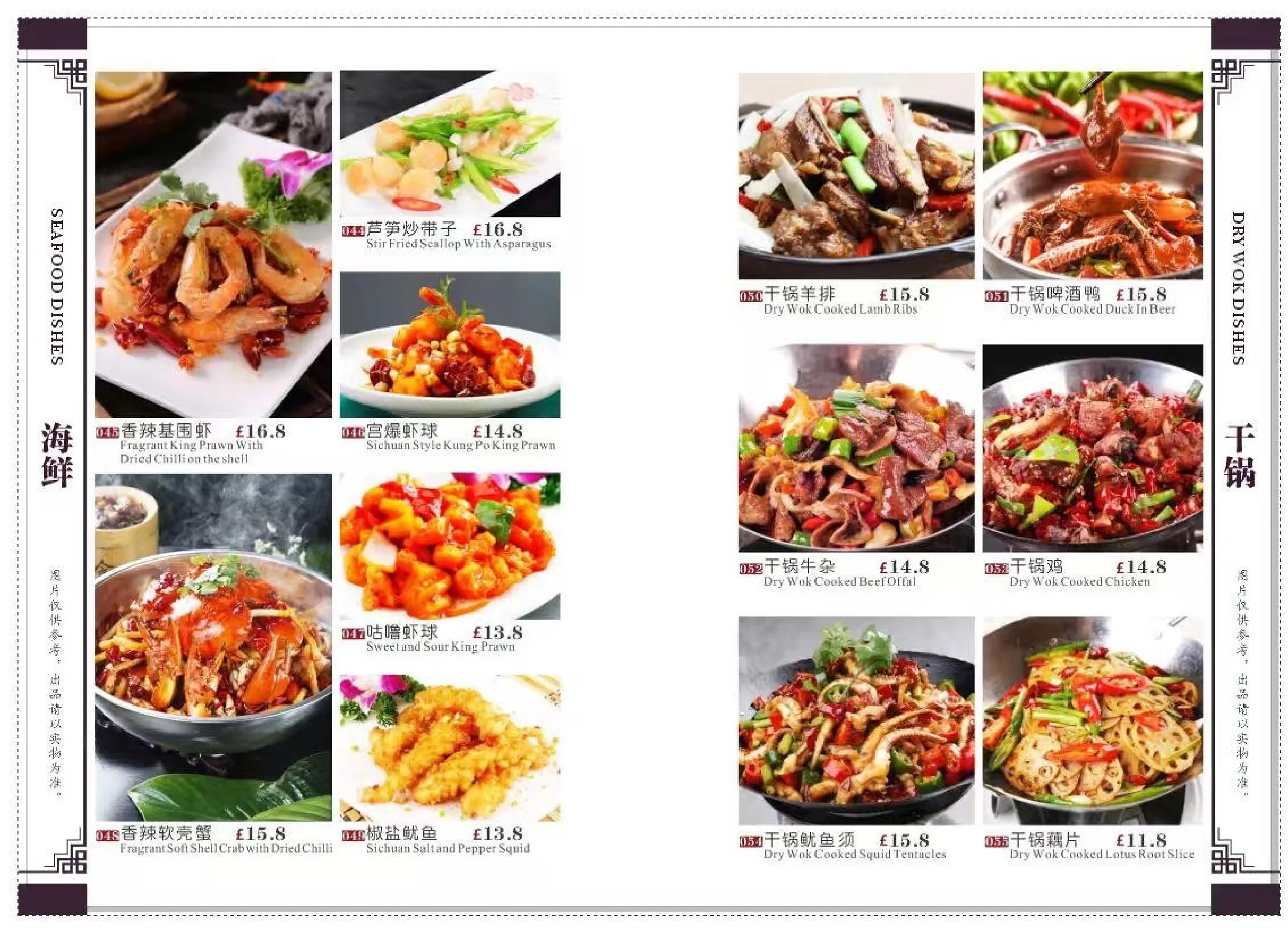 Sichuan House menu, page 3