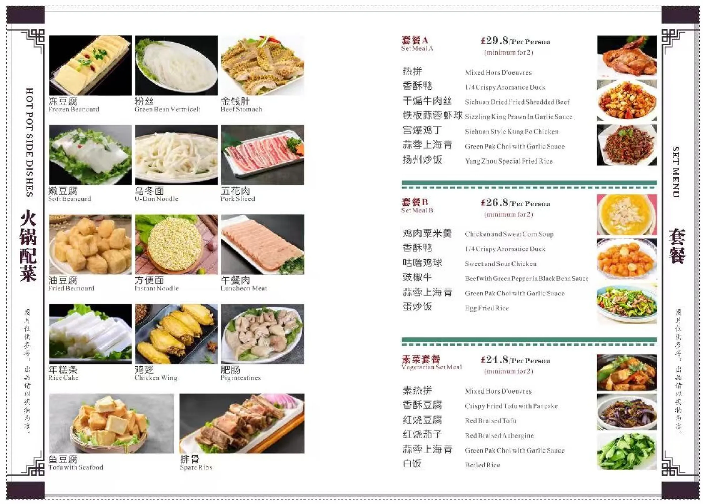 Sichuan House menu, page 7