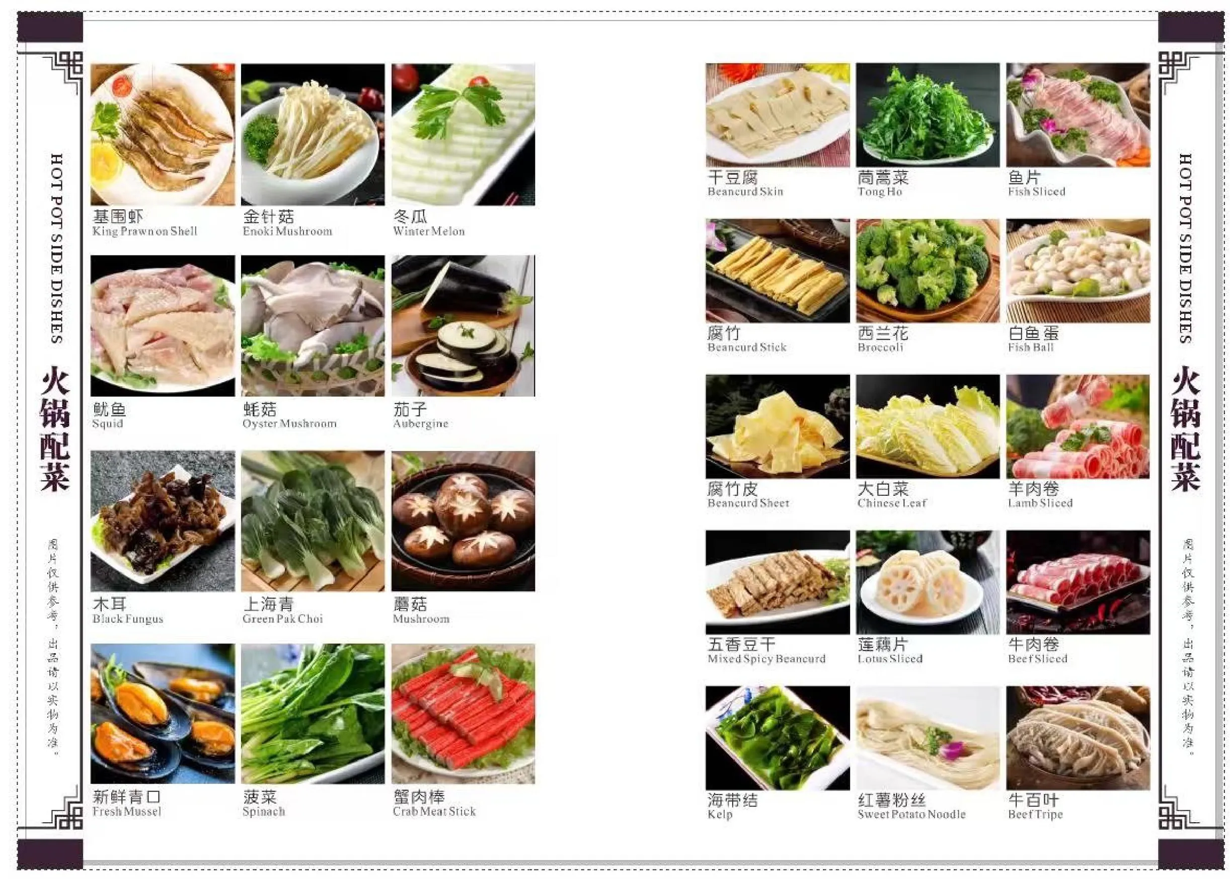 Sichuan House menu, page 9