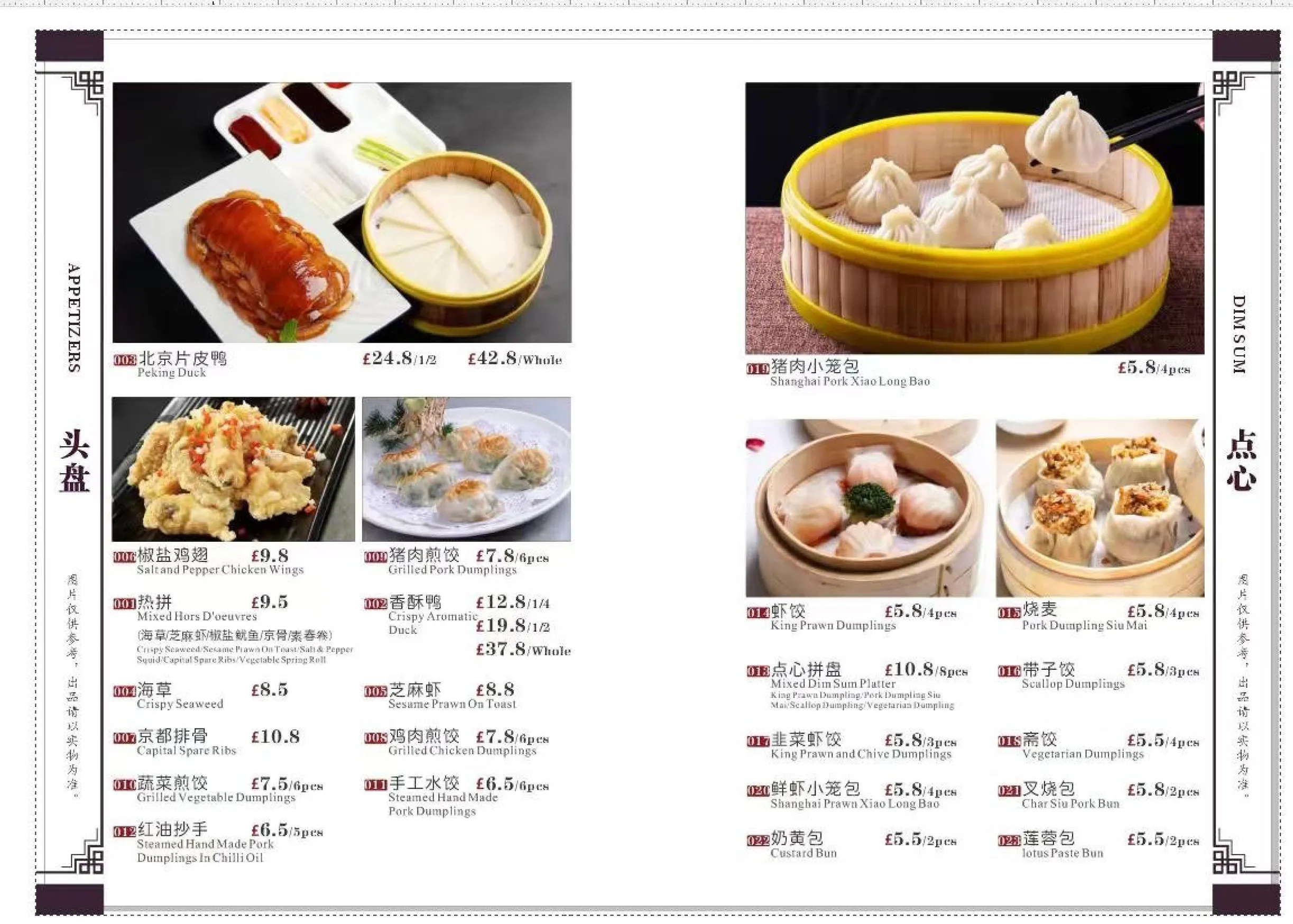 Sichuan House menu, page 6