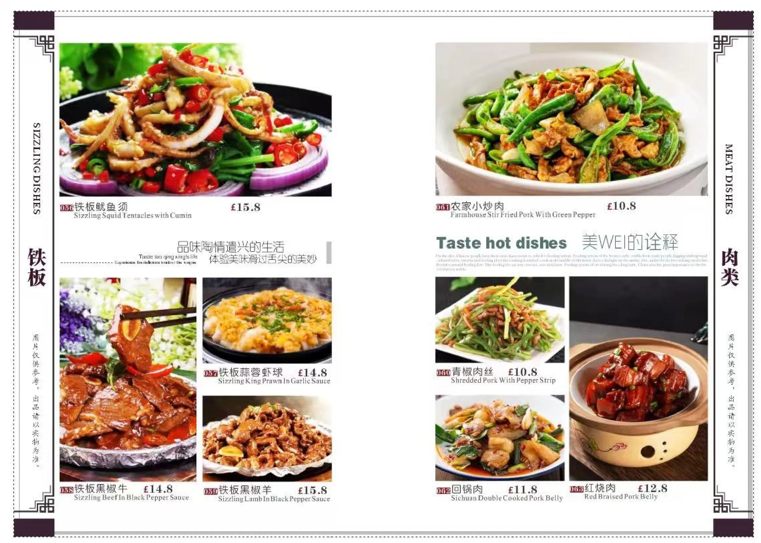 Sichuan House menu, page 2