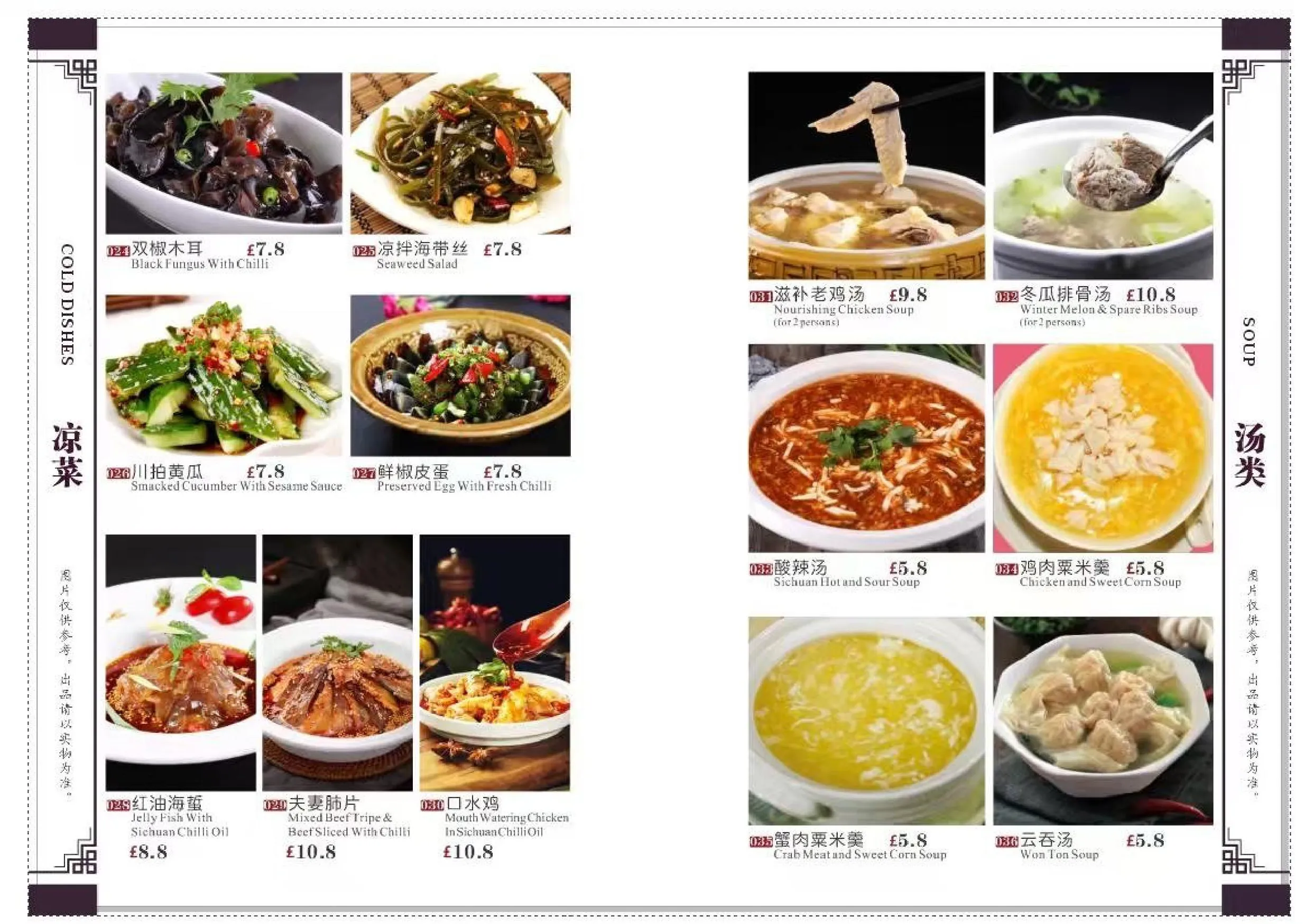Sichuan House menu, page 5