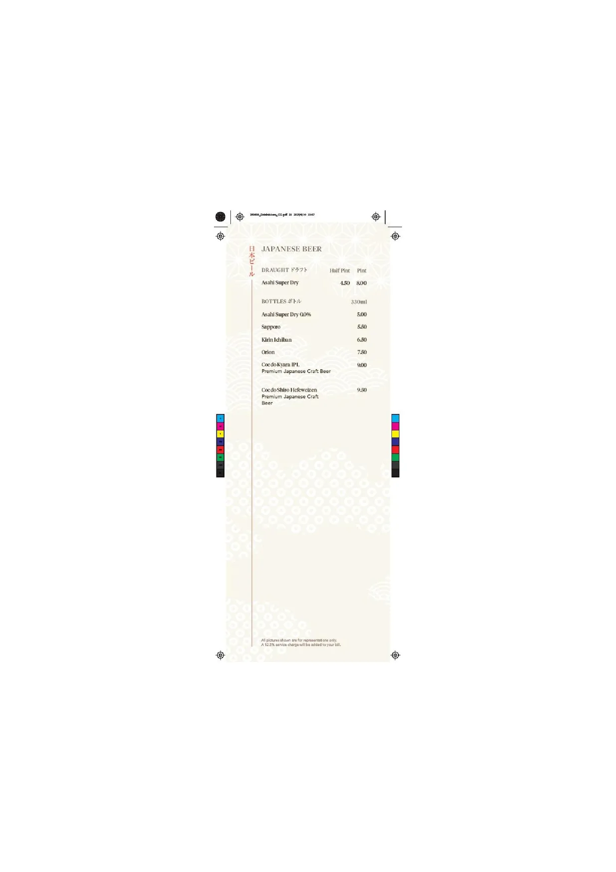 Akatuki menu, page 25