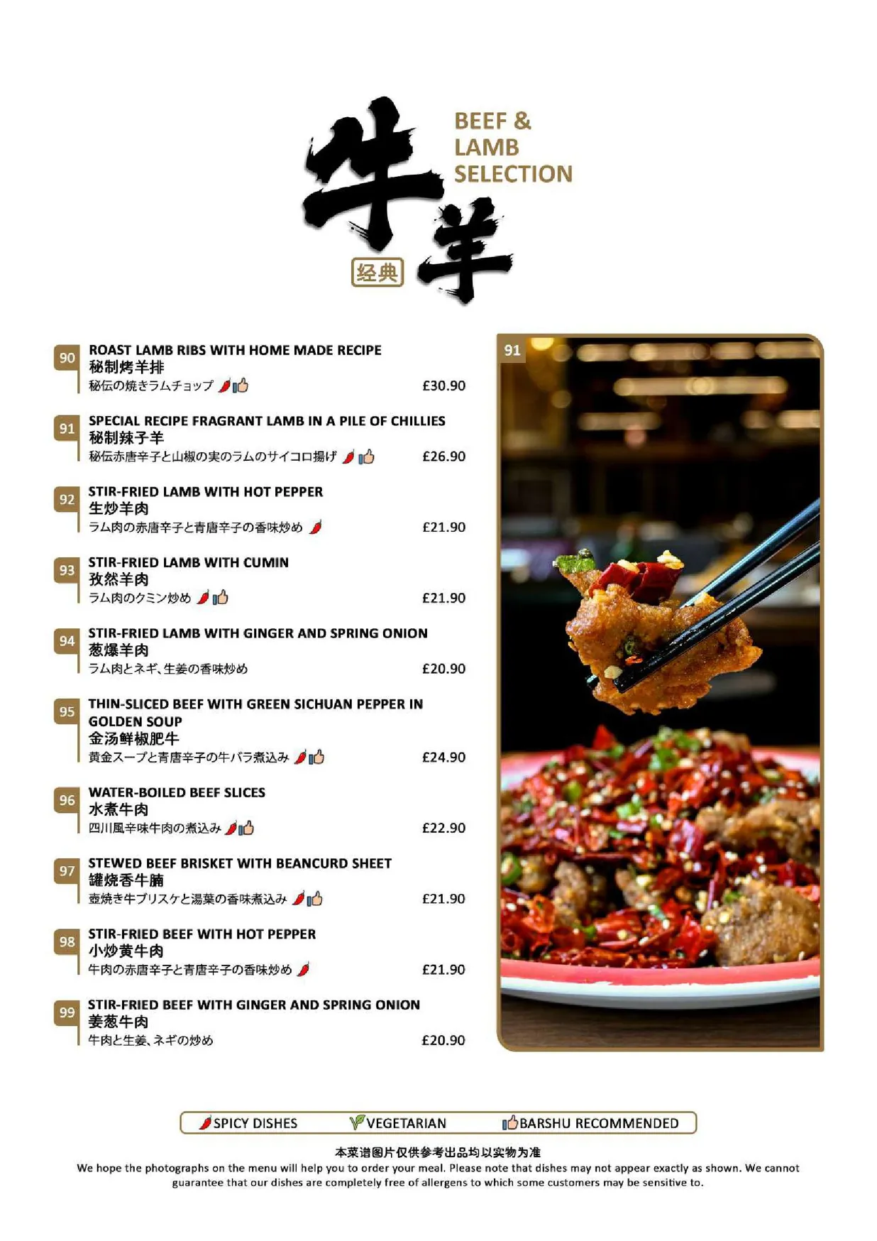 Barshu menu, page 21
