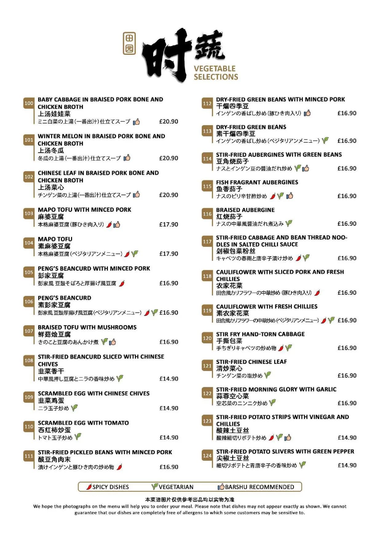 Barshu menu, page 23