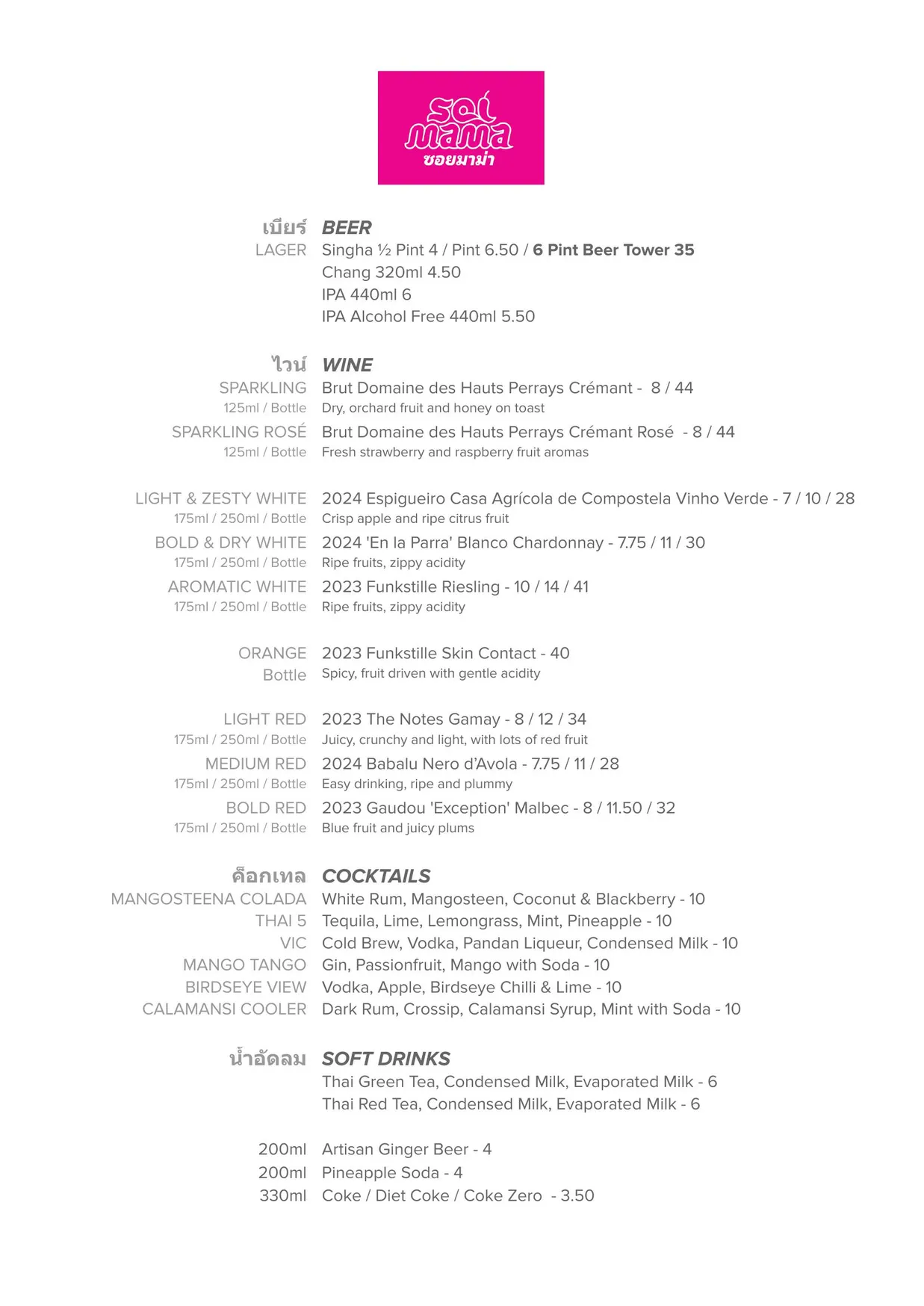 Soi Mama menu, page 1