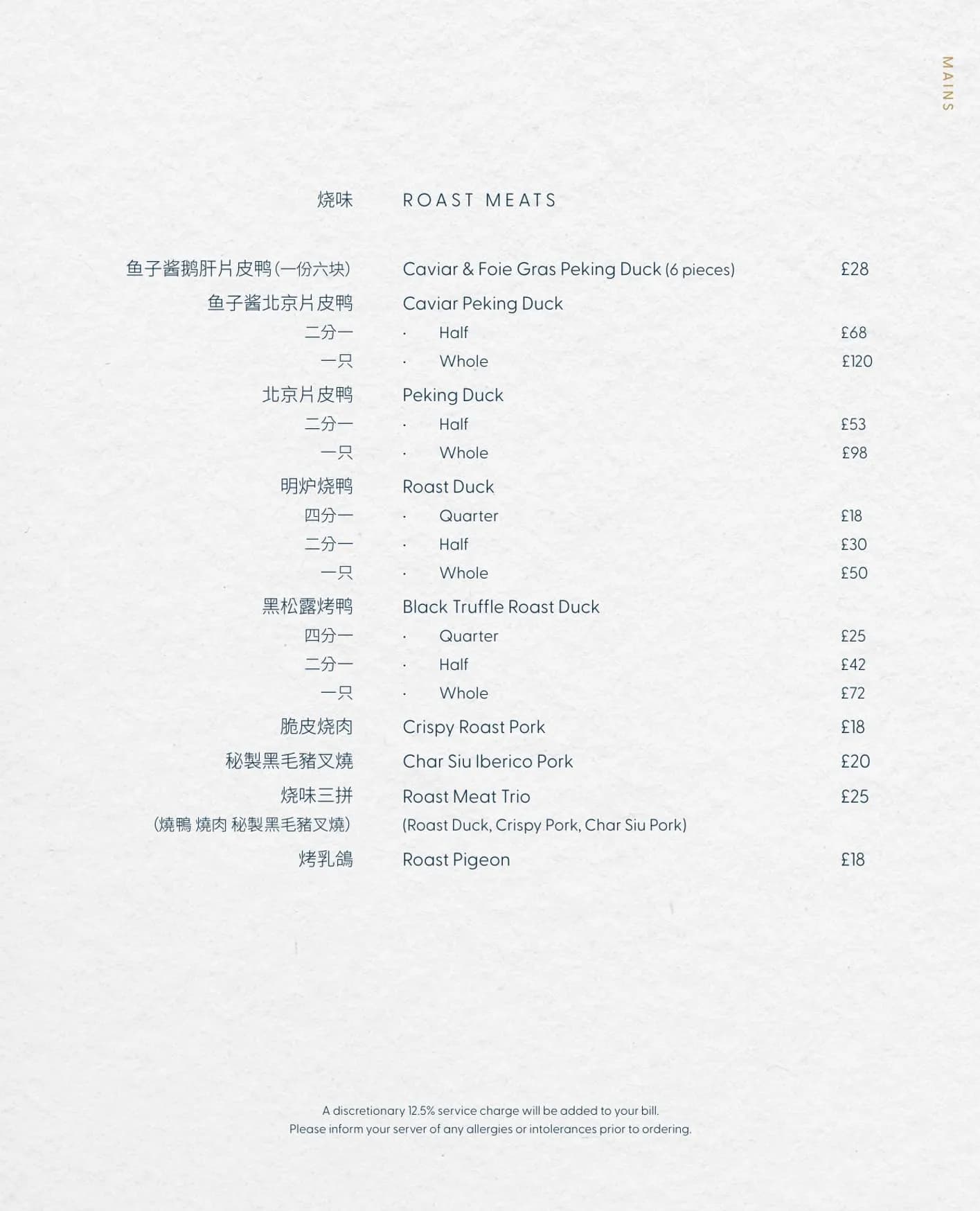 Banquet 88 menu, page 11