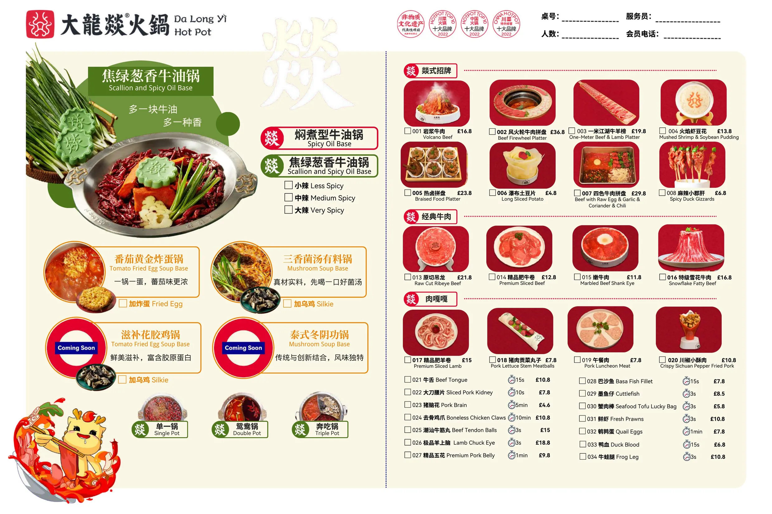 DaLongYi Hot Pot menu, page 2